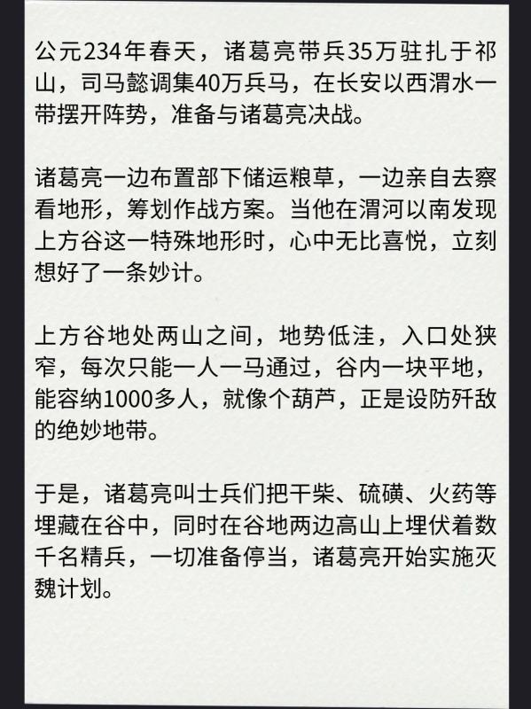 上方谷之战的过程是什么