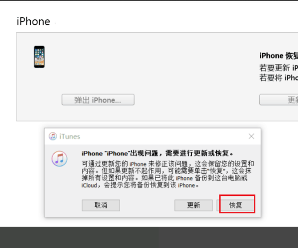 iPhone6S已停用，屏幕上提示“已停用，请连接 iTunes”怎么办