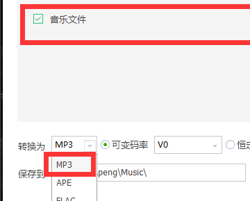 怎么把QQ音能发息火六线便结速乐里面VIP下的歌转换格式,让它能在MP3上播审压放？