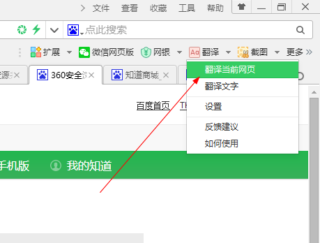 360安全浏览器怎么自动翻译网做田没页