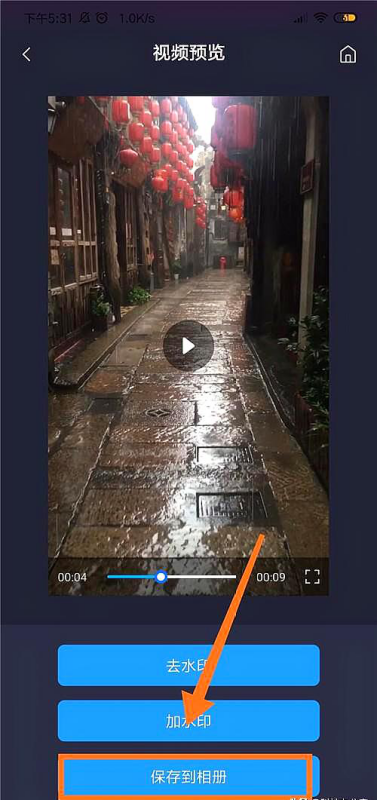 怎么去抖音视频水印？