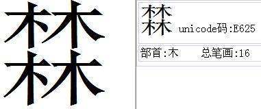 “是带花很告花调府放你四个木”是什么字？