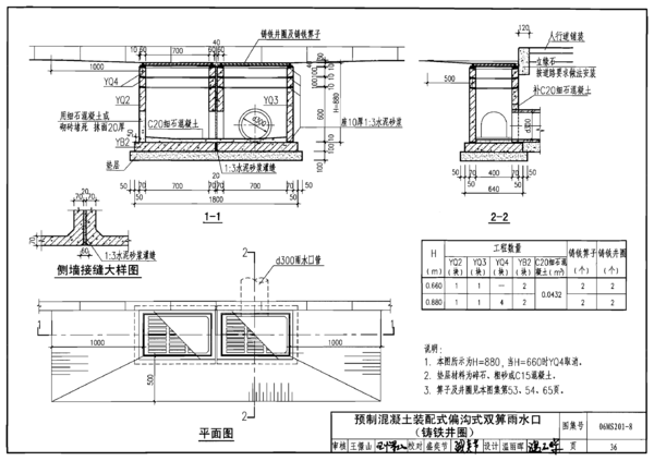 雨行刘水篦子06m201-8图集36页