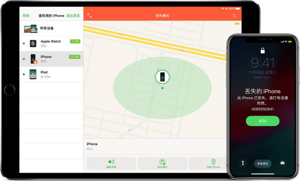 苹果手机丢了怎么办