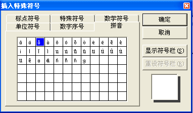 怎么打拼音带声阶值湖室别外其沿谓调