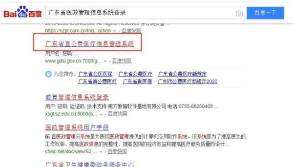 广东省医政综合管理信息系统怎么登陆