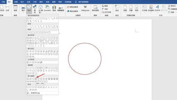 word怎么制作公章