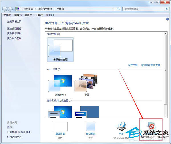 Win7如何设置屏保密码？