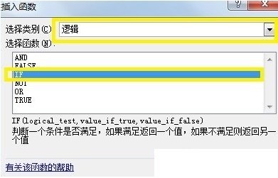 excel里面的if函数用法