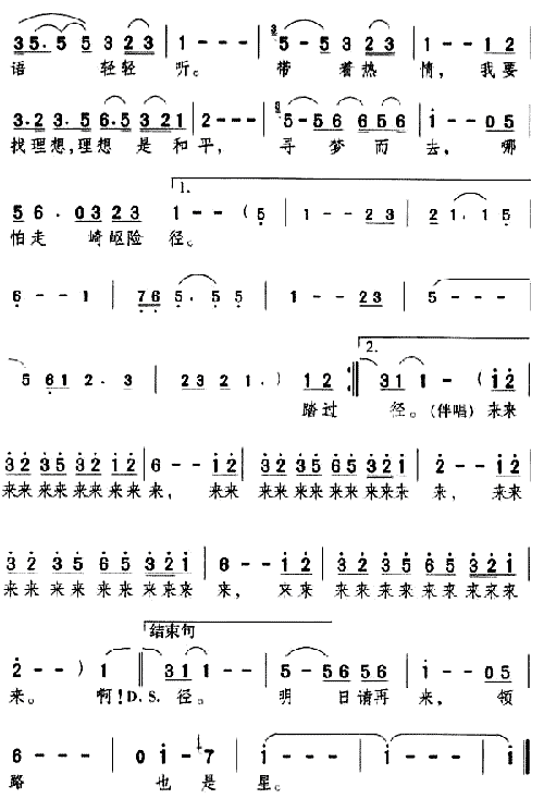 求日本歌曲《来自星》的简谱