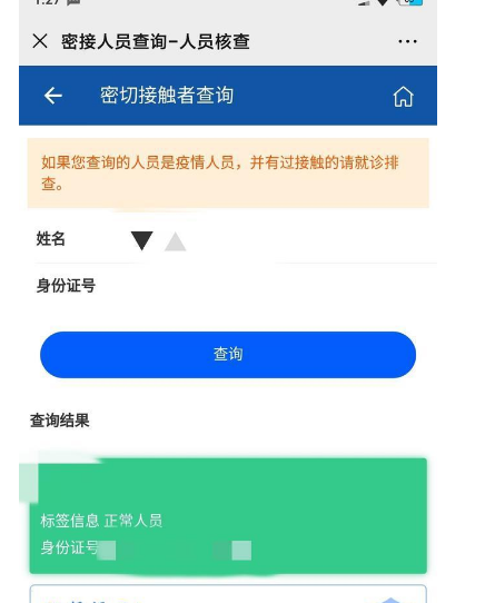 什么是密切接触者答案?