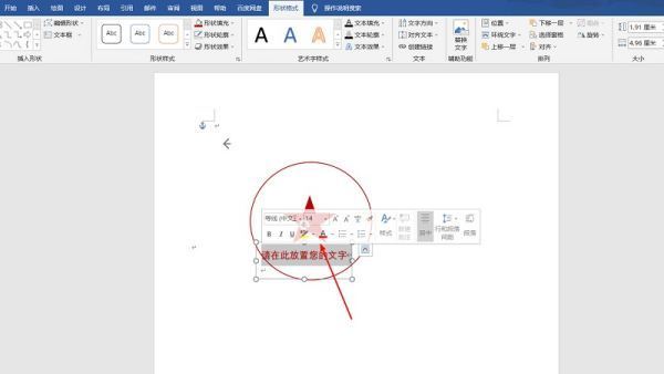 word怎么制作公章