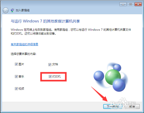 win 10局域网如何共享打印机