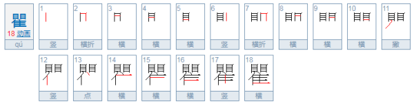 瞿塘峡的瞿怎么读？