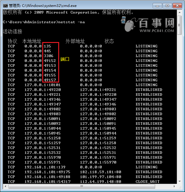 电脑端口号怎么查看