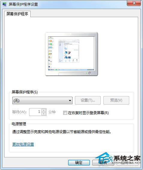 Win7如何设置屏保密码？