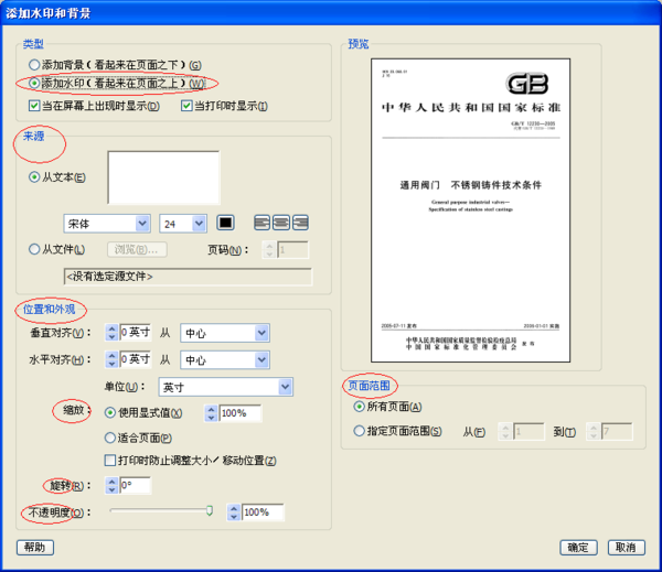 pdf怎么加水印