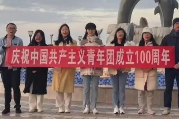 建团100周年大会主要内容