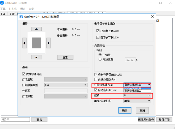 风火递快递单打印方向反了在哪敌该度印局巴里设置