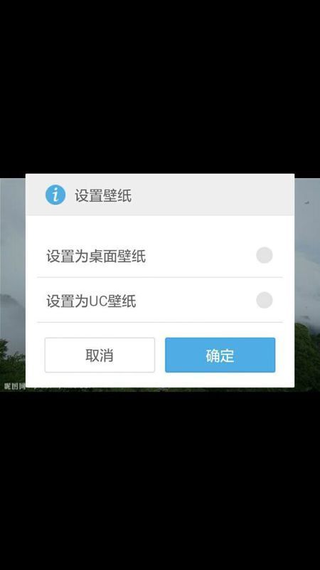 uc浏来自览器下载的壁纸图片在哪?我想存到手机上当手机桌面