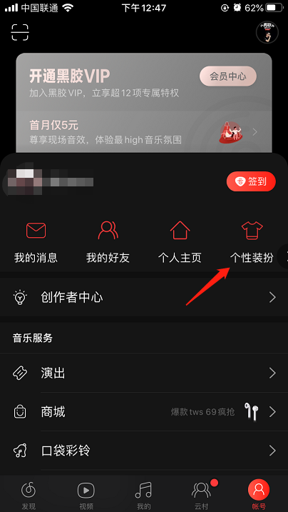 苹果ipad上的网易云音乐在哪换皮肤?