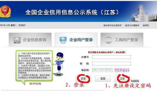 个体工商户营业执照怎么在网上进行年检？