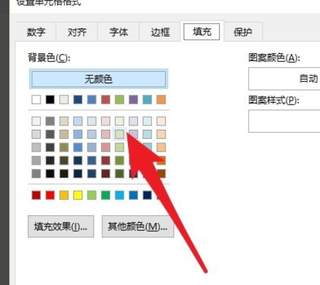 excel背景颜色怎么设置为护眼色