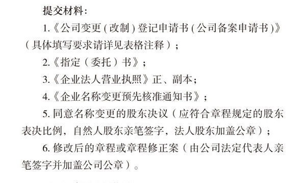 变更法人在北京工来自商登记申请服务平台申请完之后要做什么