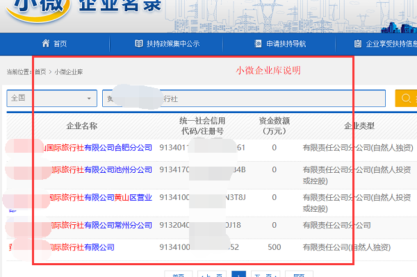 怎样查询中小企业名录
