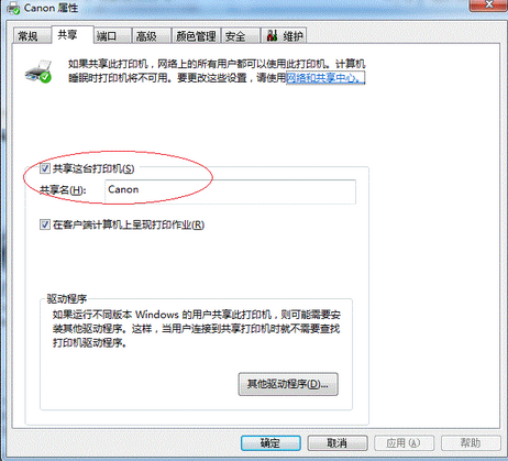 win7打印机共享怎么设置