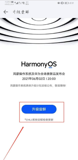 华为手机怎么样更新鸿蒙系统