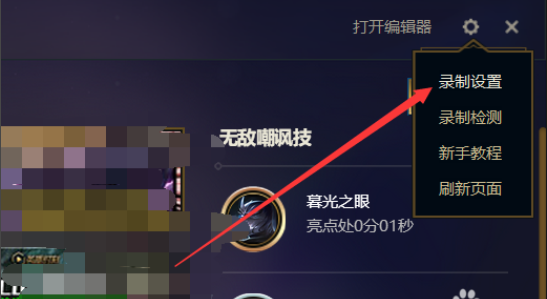 英雄联盟进游戏来自自动录制视频怎么关掉
