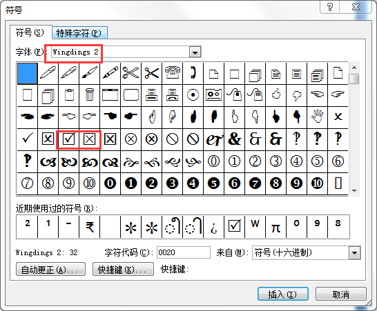 Word怎么输来自入对号和方框对勾