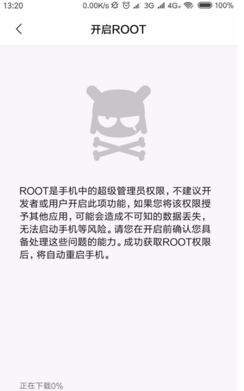 小米4怎么获得root权限