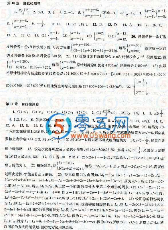 零五网课时作业本答案数学七年级下