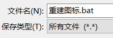 Win10怎来自么去掉快捷方式下面的小盾牌？？