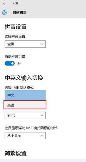 win10系统下怎么设置默认输入法为英文版