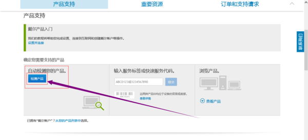 在DELL官网怎么查服务代码