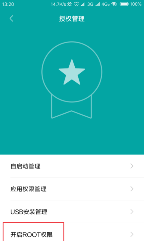 小米4怎么获得root权限