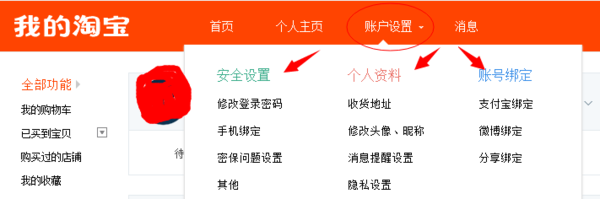 如何查看自己的淘宝账户注册信息