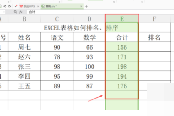 excel表斯职优准双格如何学生成绩排序