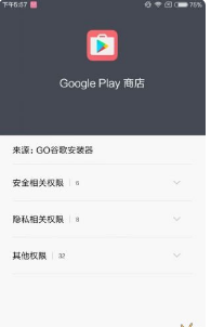 安卓手机怎么安装谷歌服务框架和Google Play