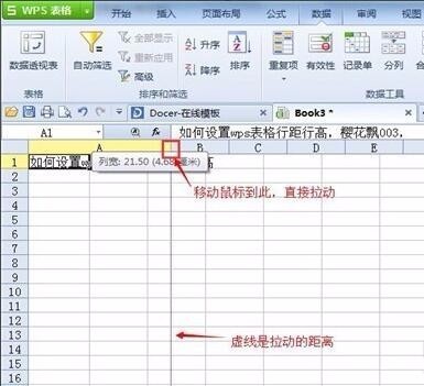 怎么设置excel/wps表格行高行距