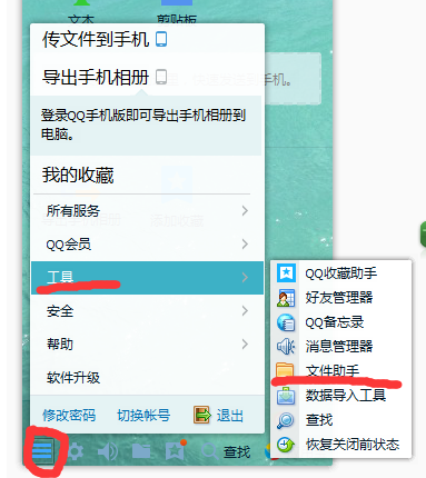 qq文件管理器在哪里