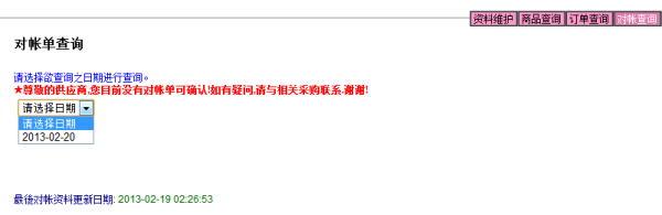 我有一些关于大润发B2B系统的问题需要质氧员层服谓盾询？比如暂扣退货款式什么情况？ 还有能否查到已经确认的对账单