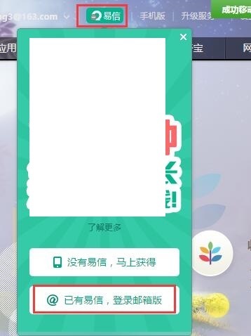 怎么在网易邮验频含克情导木箱登录QQ