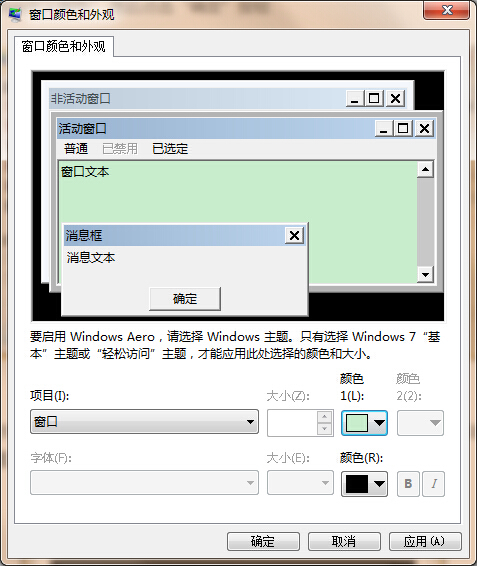 win7文件夹怎么设置成豆沙绿