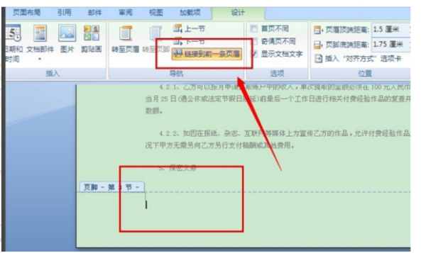 word文档前三页不要页码怎么设置