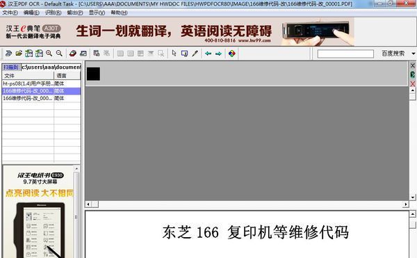 Adobe Reader XI(PDF阅读器)怎么用，要转换成word文件？？？