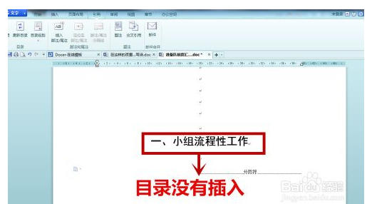 WPS文字插入目吗括误苏唱录没有反应